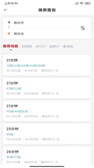 烟台公交截图2