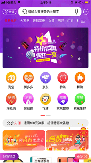 福利公会截图4