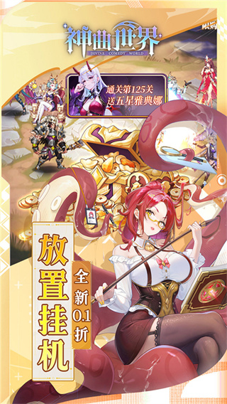 神曲世界截图1