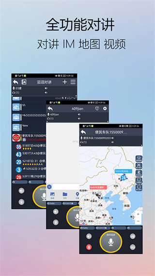 滔滔对讲截图1