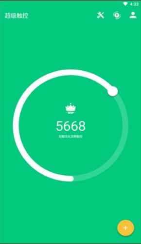 超级触控9.1截图1