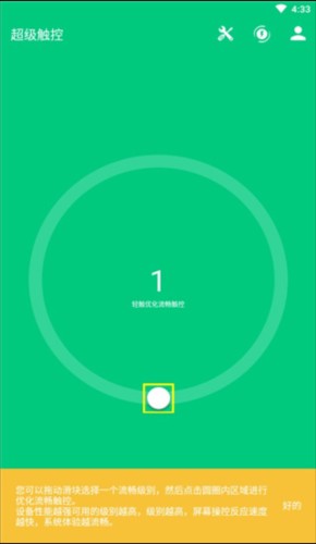 超级触控9.1截图3