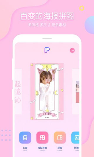 PINS截图2