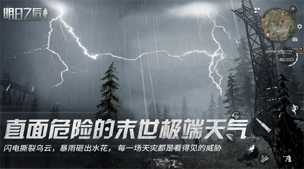 明日之后安卓版截图1