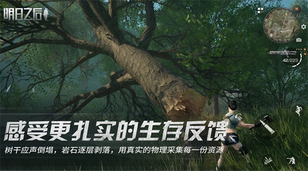 明日之后安卓版截图4
