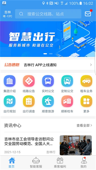 吉林行截图2
