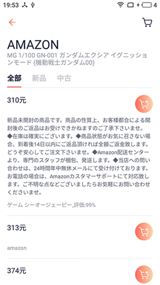 萌购截图3