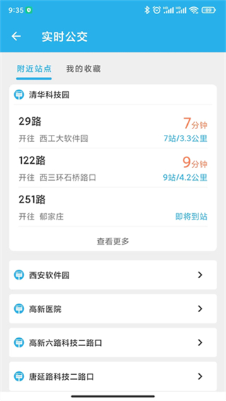 西安公交出行截图2