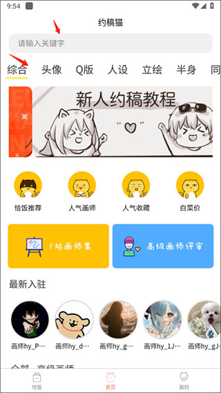 约稿猫截图3