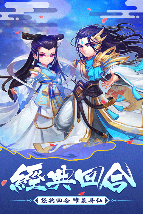 大话白蛇手游官网截图3