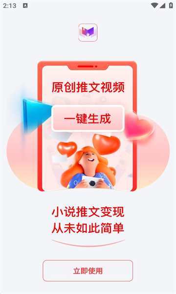 推文助手pro截图3