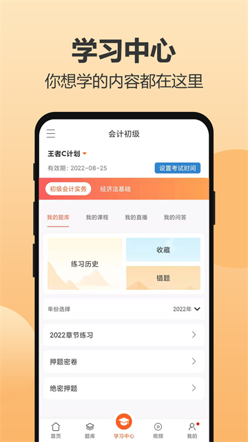 小霞会计截图5