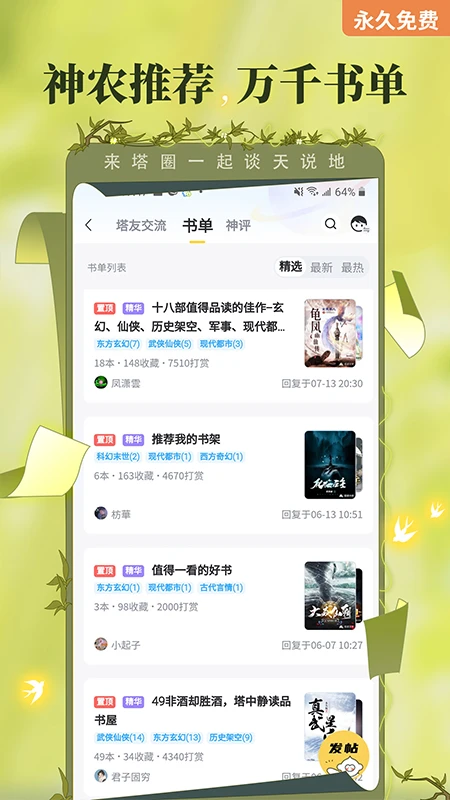 塔读小说全文免费阅读截图4