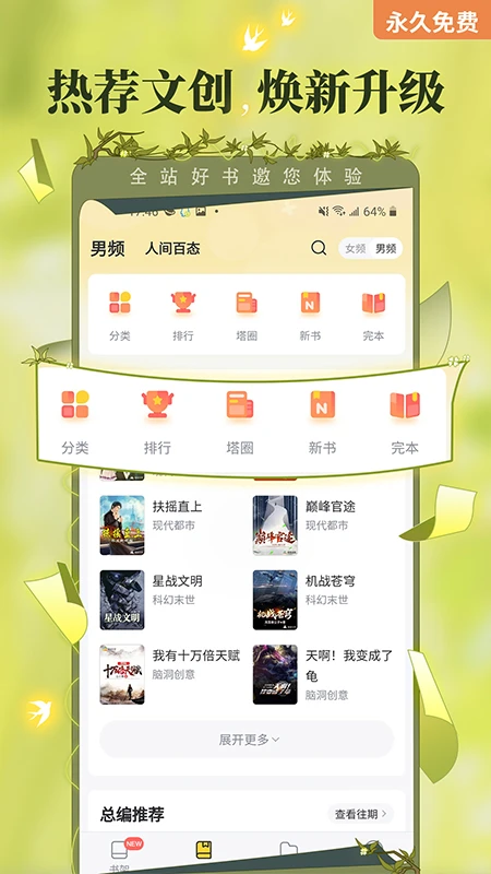 塔读小说全文免费阅读截图3