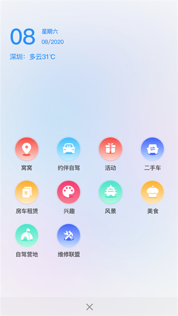 窝友自驾截图2