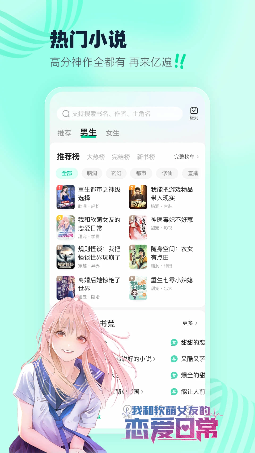熊猫脑洞小说免费阅读截图5