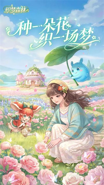 织梦森林内购版截图2
