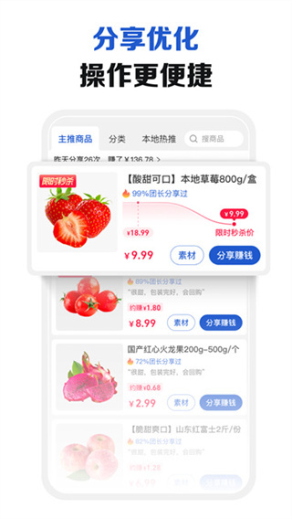 淘宝买菜团长截图4