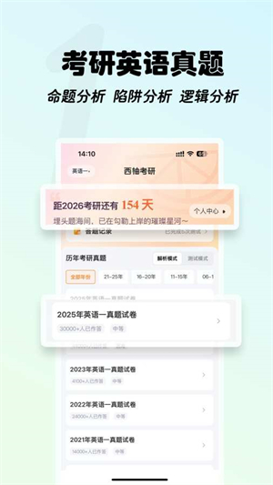 西柚考研截图4