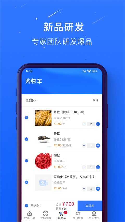 蜀海百川截图1