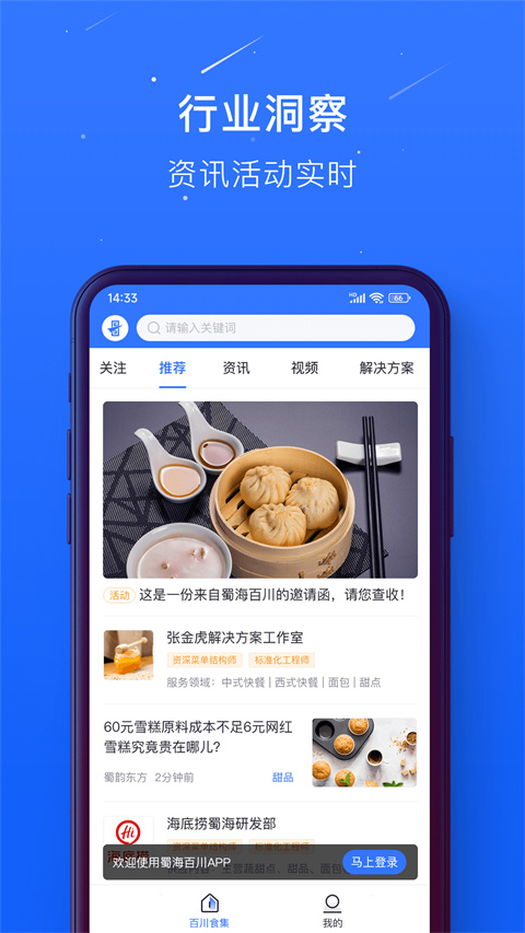 蜀海百川截图2