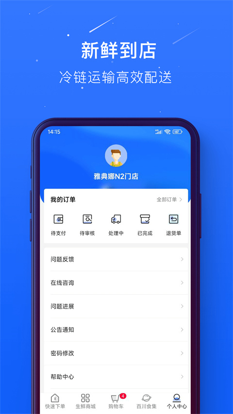 蜀海百川截图3