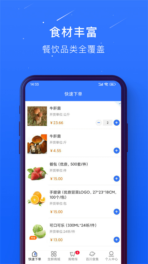 蜀海百川截图4