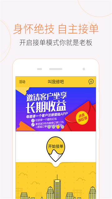叫我修吧技术端截图4