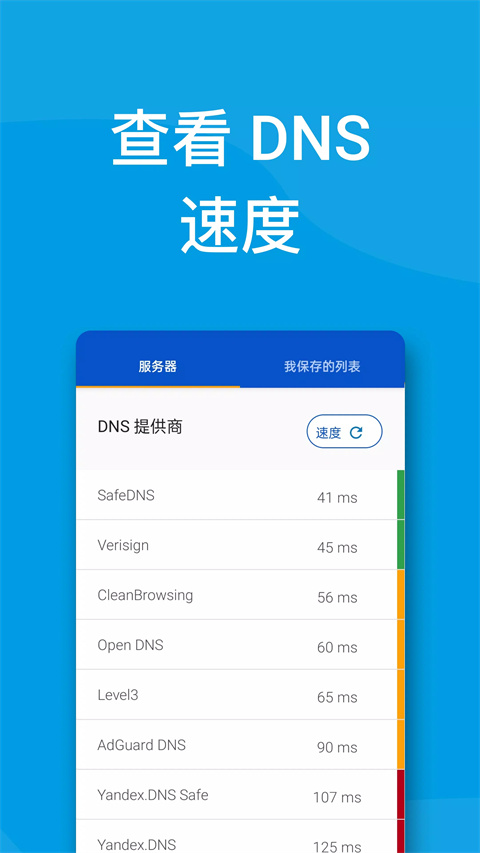 DNS转换器截图3