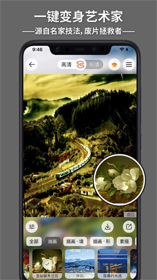造画艺术滤镜截图3