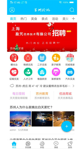 苏州论坛截图3
