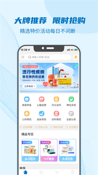 好药师截图3