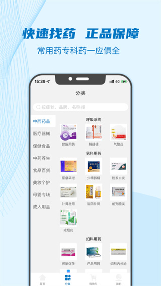 好药师截图2