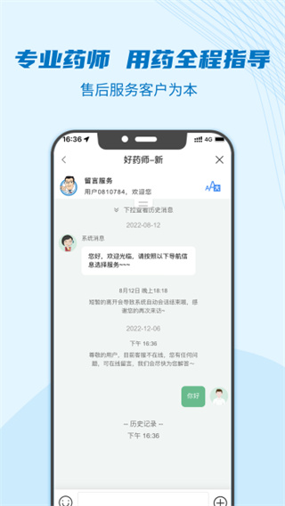 好药师截图4