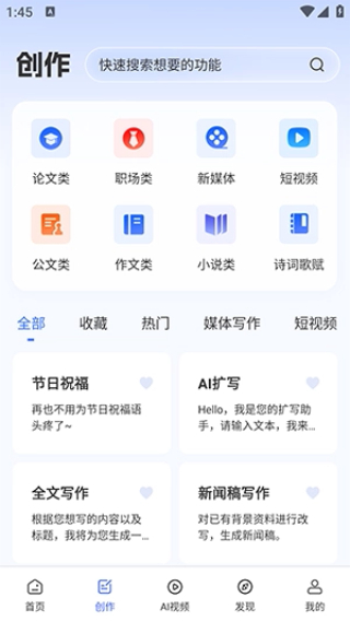 AI视频绘图创作截图2