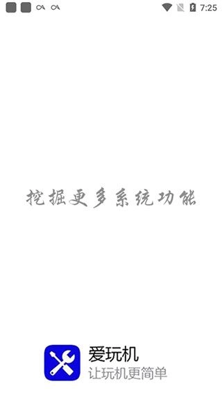 爱玩机助手截图2