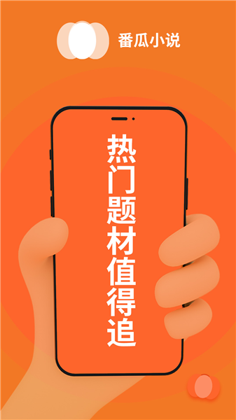 番瓜小说截图4