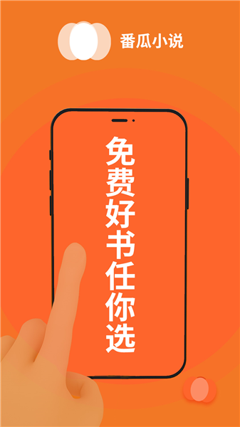 番瓜小说截图3