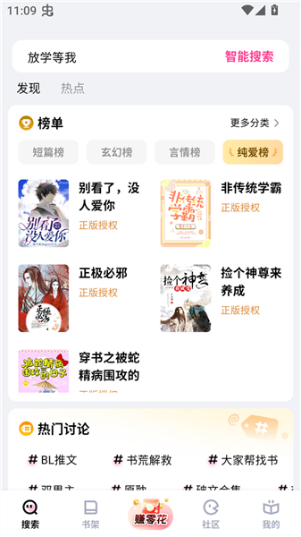 追甜小说截图2