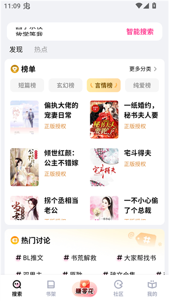 追甜小说截图4
