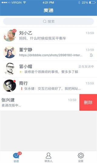麦通截图4