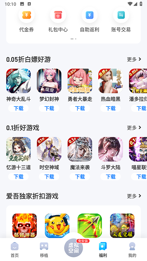 爱吾游戏宝盒历史版本截图2
