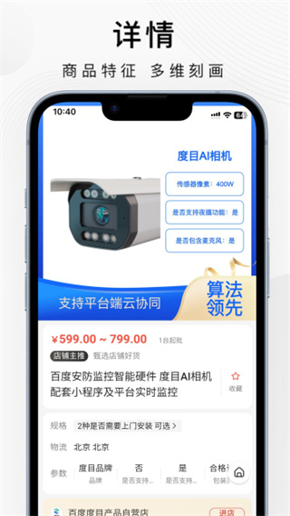 百度爱采购截图3