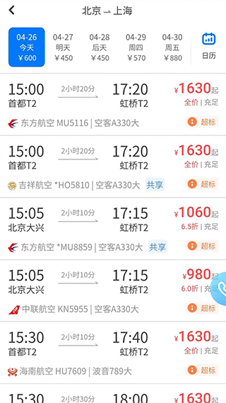 空港嘉华截图1