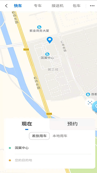 空港嘉华截图3