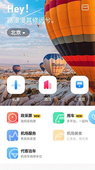 空港嘉华截图4