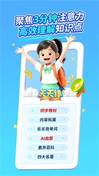 天天练截图1