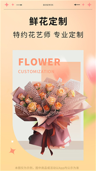 Rosewin鲜花截图4