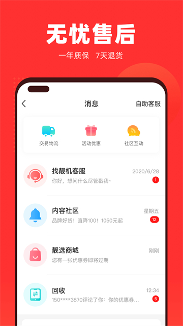 找靓机截图2