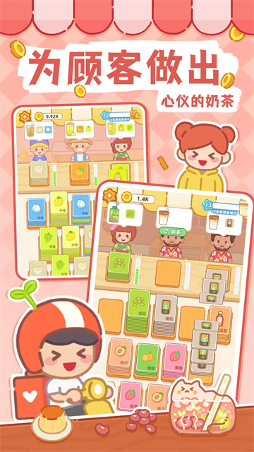 梦幻奶茶屋截图1